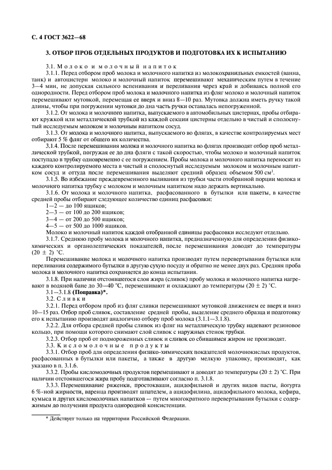 Отбор проб молока молочных продуктов