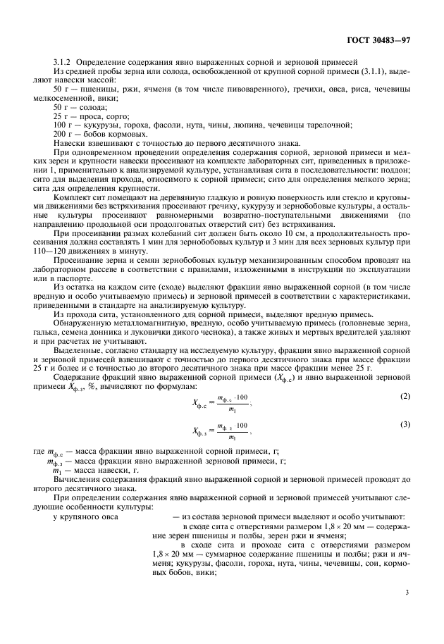 Сорная примесь определение