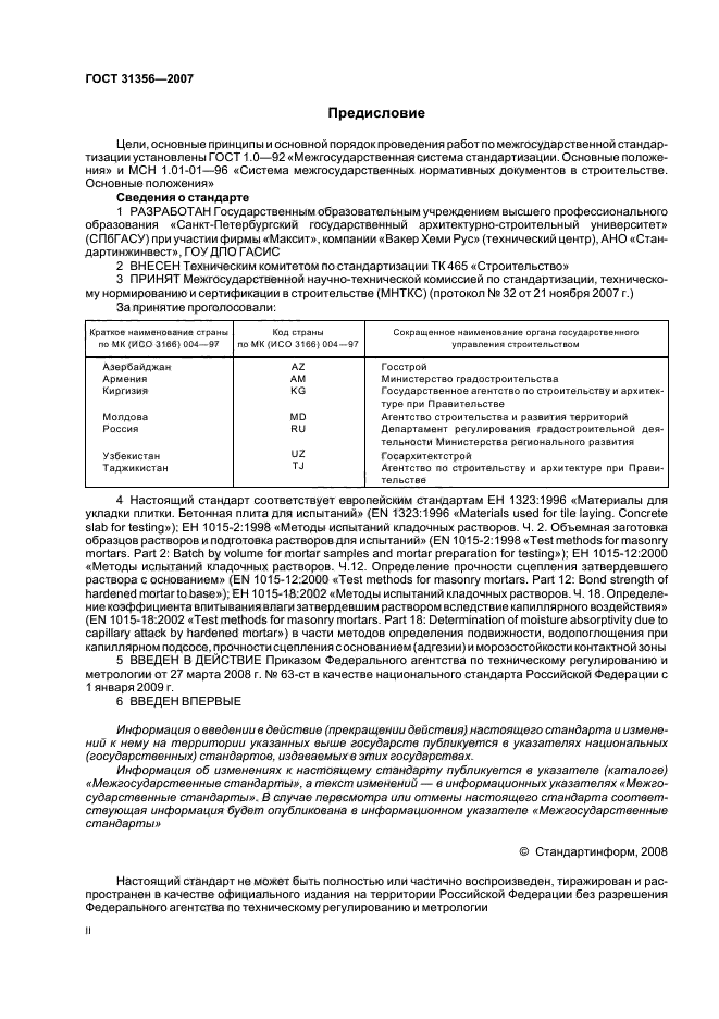 Прочность сцепления с основанием. Методика испытания смеси сухие строительные на Цементном вяжущем. Прочность сцепления. Смесь цементно-Песчаная ГОСТ 31356-2007.