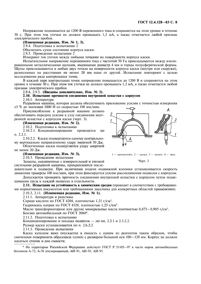 Госте 12.4 009 83. Каска защитная ГОСТ 12.4.128-83. Защитные каски испытания. Испытание на каски строительной по ГОСТ. Каска защитная от механических воздействий обозначение ГОСТ.