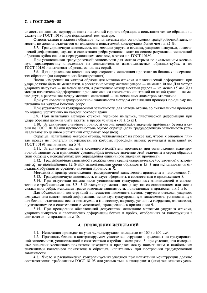 Определение прочности пример