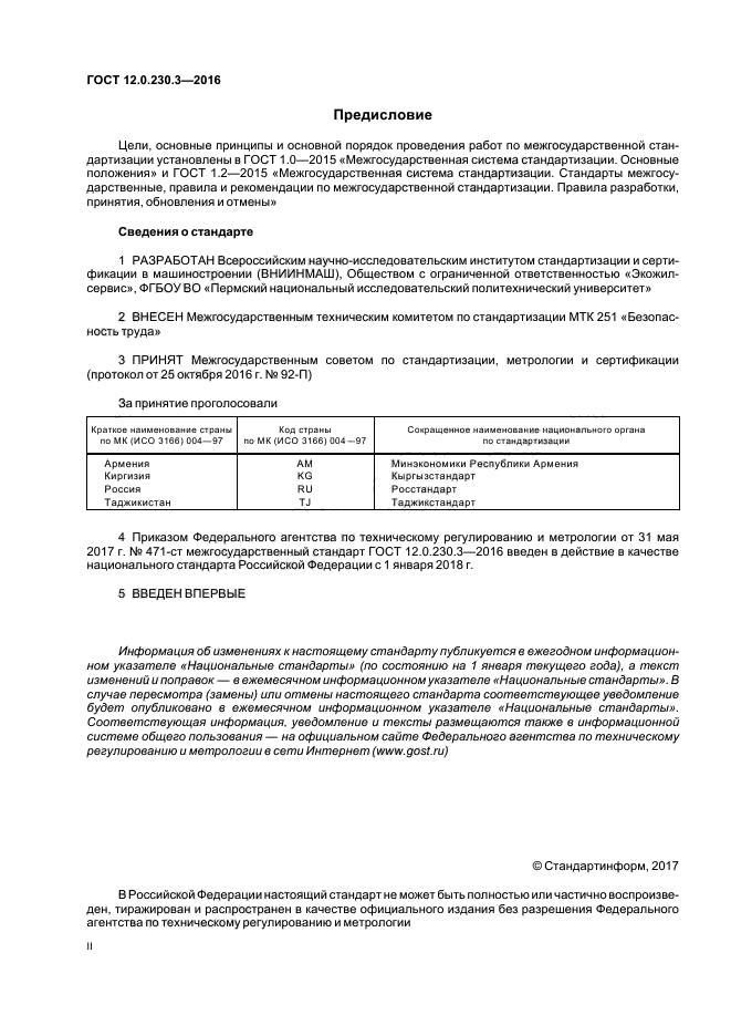 Что должно учитываться руководством при анализе эффективности системы управления охраной труда