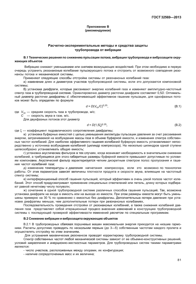 Трубопроводы технологические стальные требования к устройству. Трубопроводы технологические стальные требования к устройству. Трубопроводы технологические стальные требования к устройству. Трубопроводы технологические стальные требования к устройству. Трубопроводы технологические стальные требования к устройству.