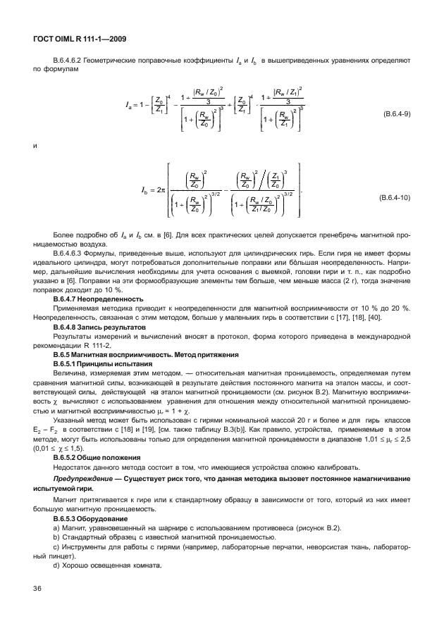 Погрешность гири. ГОСТ OIML R 111-1-2009. Погрешность гирь по классам точности. ГОСТ 111. Стандартная неопределенность гирь.