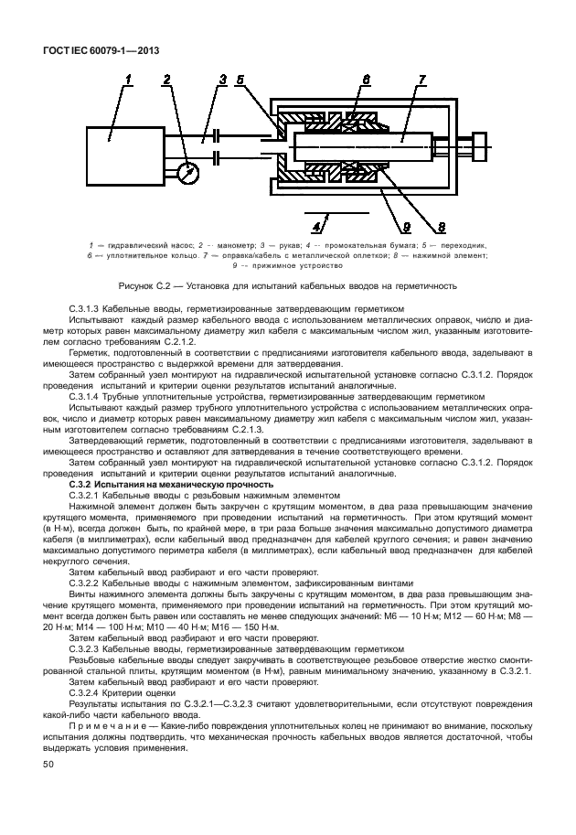 Полную герметичность. ГОСТ 60079-1-2013. Проверка герметичности металлических подложек. Результаты испытаний взрывозащищенных оболочек. Водотделительные колонки для проверки на газоплотность.