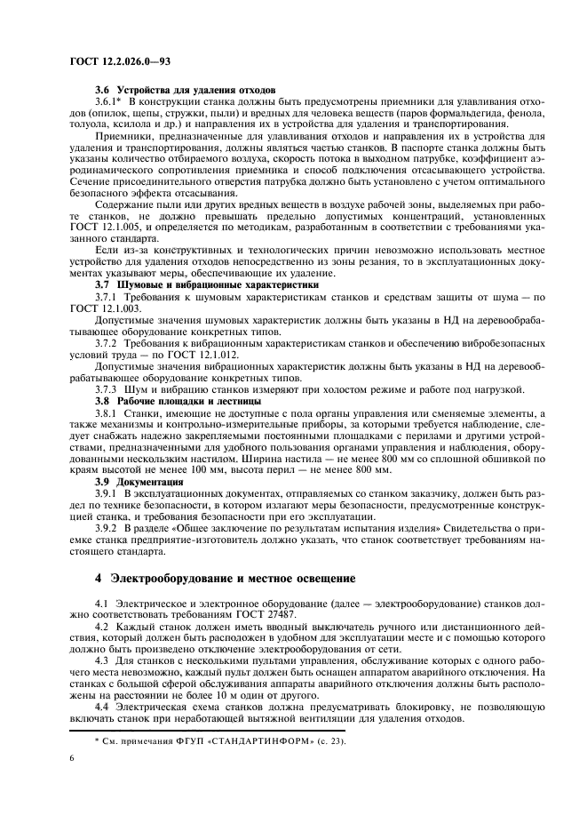 Требования к шумам. Меры безопасности при удалении пыли с ковровых изделий. Меры безопасности при удалении пыли с ковровых изделий кратко. Меры предосторожности при удалении пыли с мебели. Меры осторожности при удалении пыли.