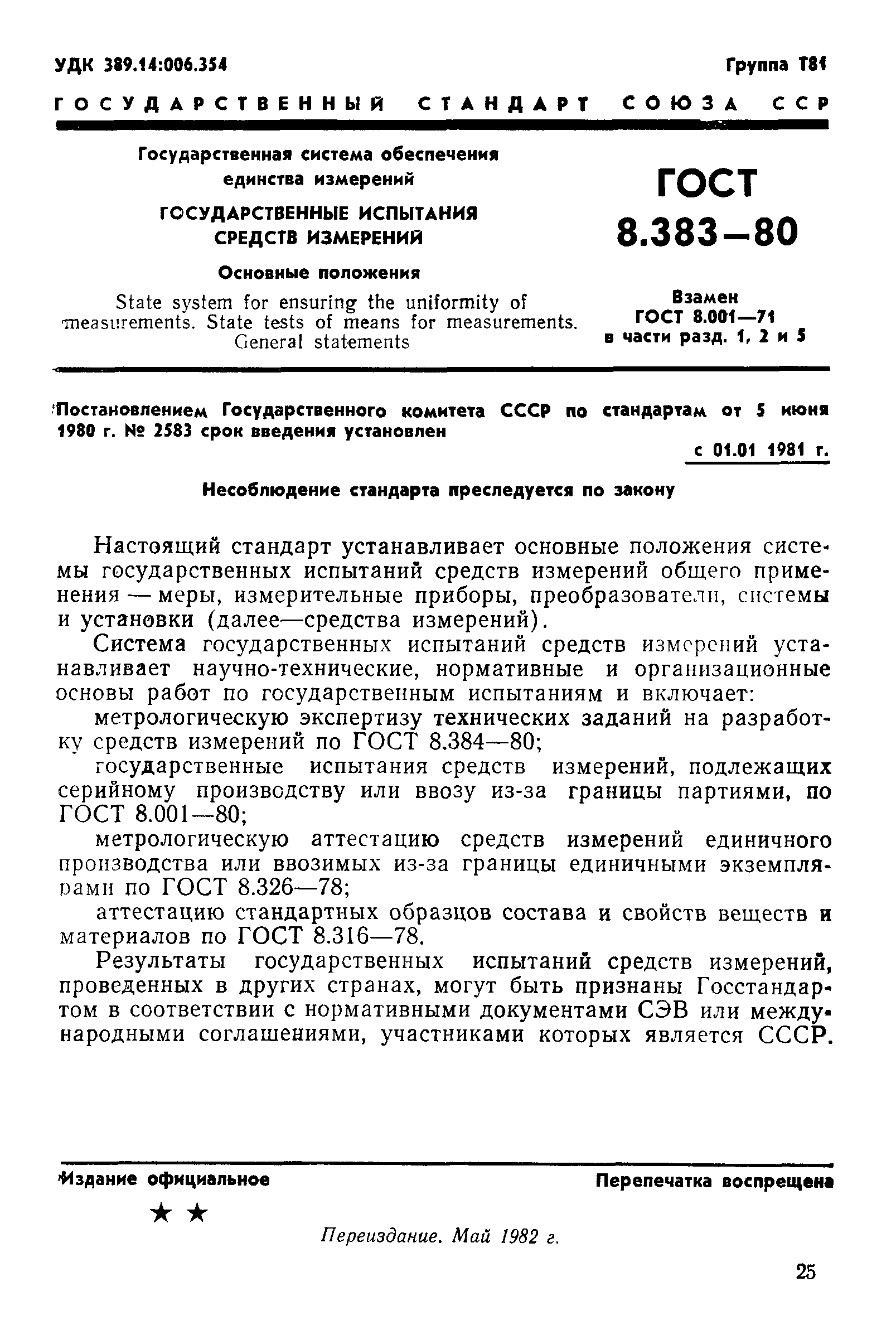 Аттестация стандартных образцов