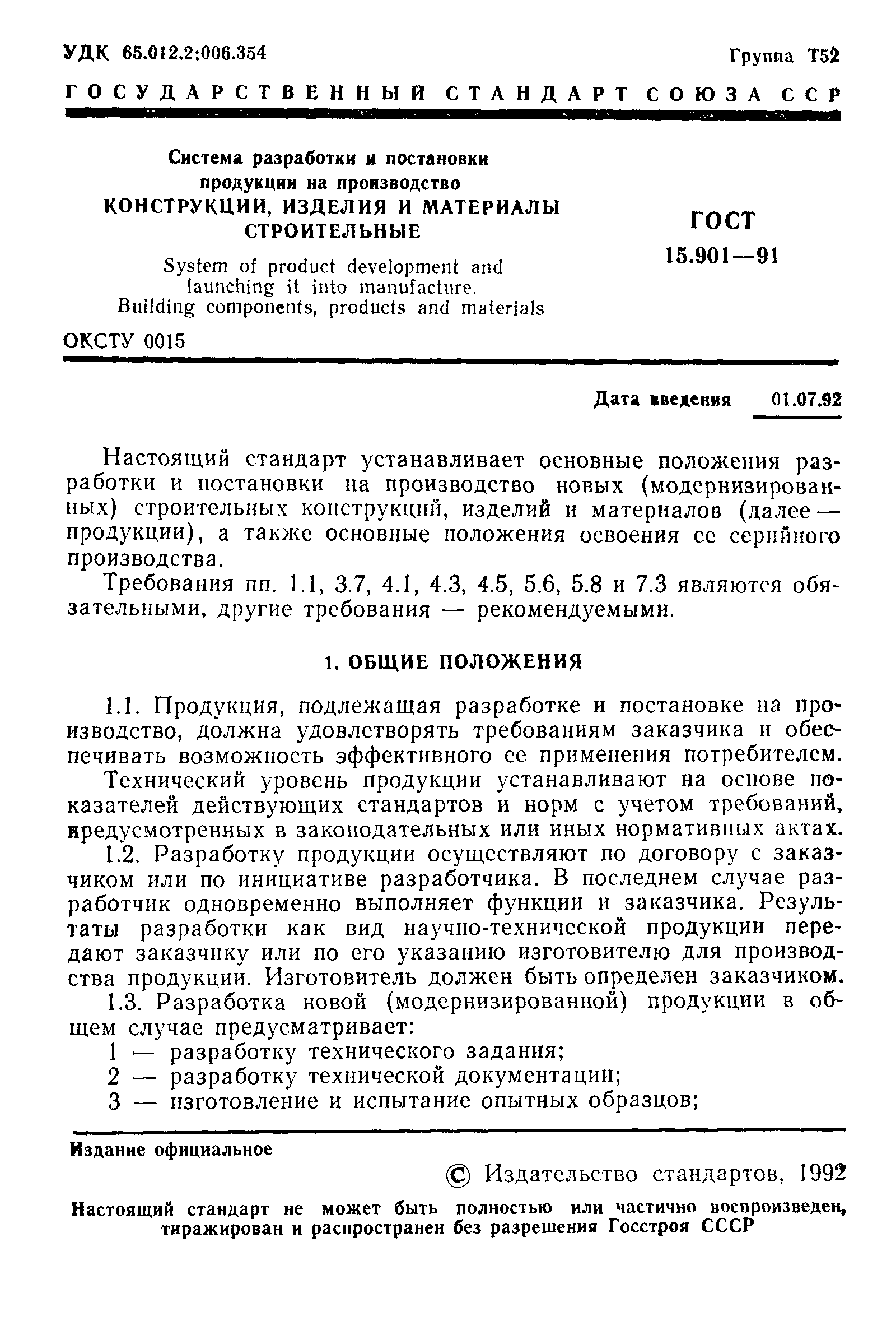 Образец изделия конструкции для серийного производства