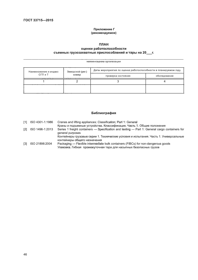 Акт осмотра грузоподъемных механизмов образец