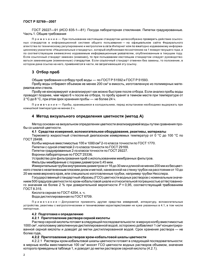 Доводят объем раствора до метки
