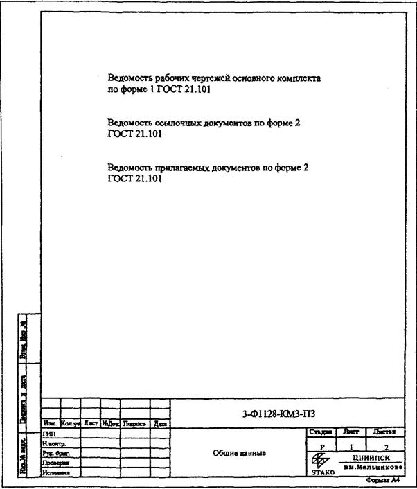 Проект рабочей документации