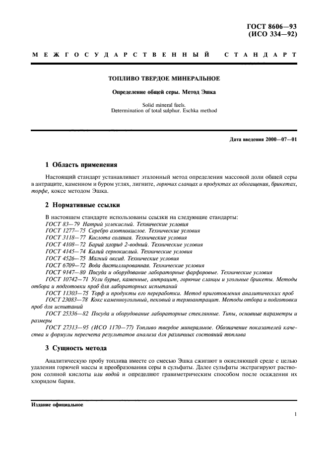 Определение общей серы. Определение содержания серы в газе. Методы определения общей серы в углях. Определение общей серы. Определение общей серы.