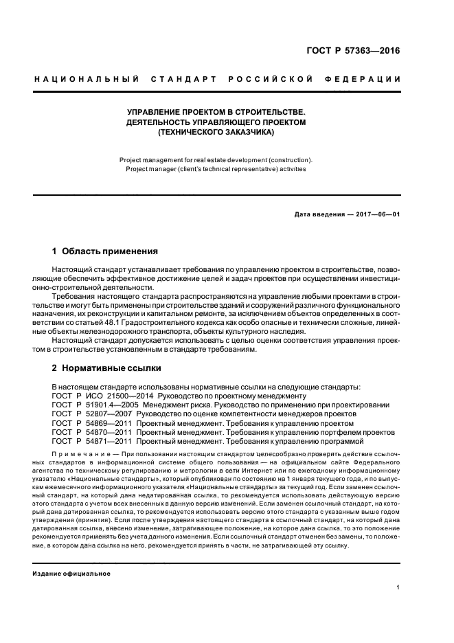 Управление проектами гост 2011