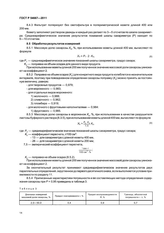 определение массовой доли сахара