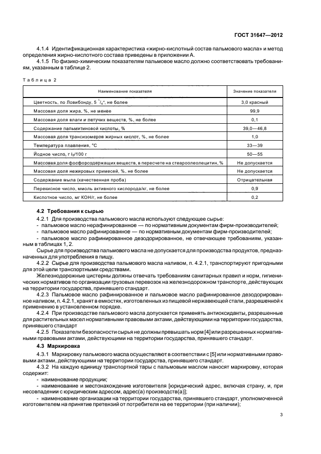 Содержание трансизомеров не должно превышать