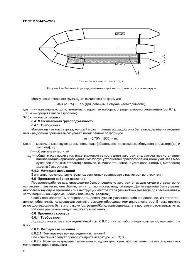 ГОСТ на лодку. Расчет грузоподъемности лодки. Рассчитать грузоподъемность лодки. Посчитать грузоподъемность лодки.