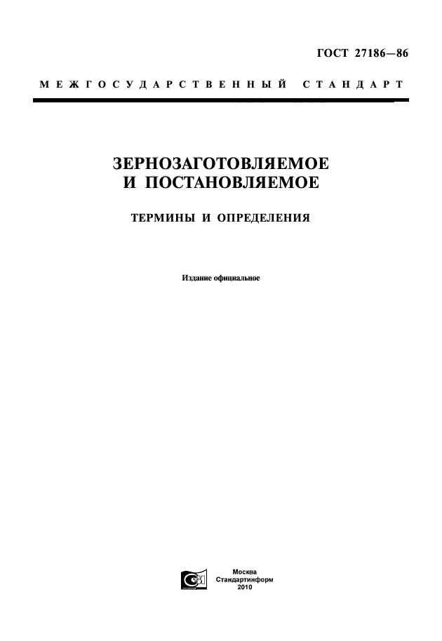 Термины и определения устанавливает термины. ГОСТ 27186 86. ГОСТ 27186-86 статус на 2019 год. Фото муки ГОСТ 27186.