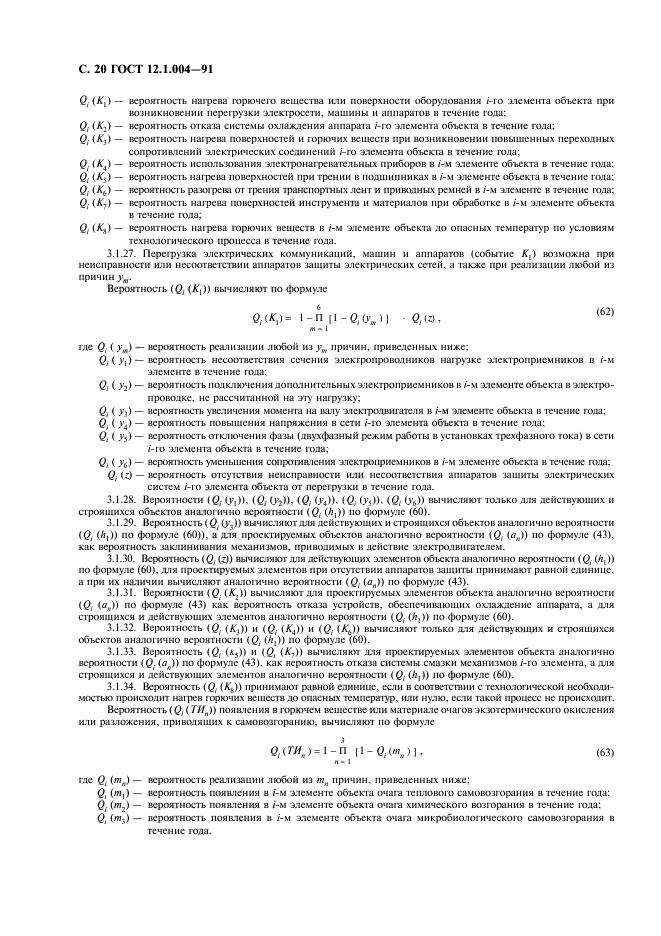 12.2 003 91 ссбт. ГОСТ 12.1.004-91. ГОСТ 12.1.004-91 статус. ГОСТ 12.1.005. Легковоспламеняющиеся вещества.