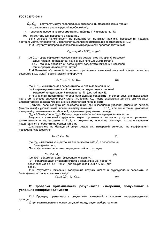 Метод определения спирта этилового в образце