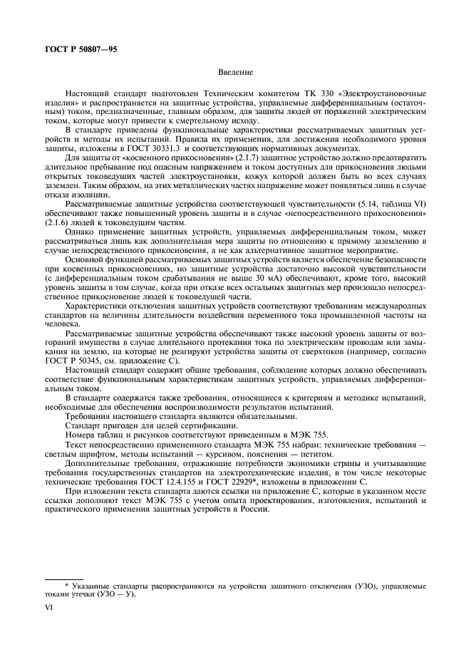 Жалоба на протокол об административном правонарушении образец в суд