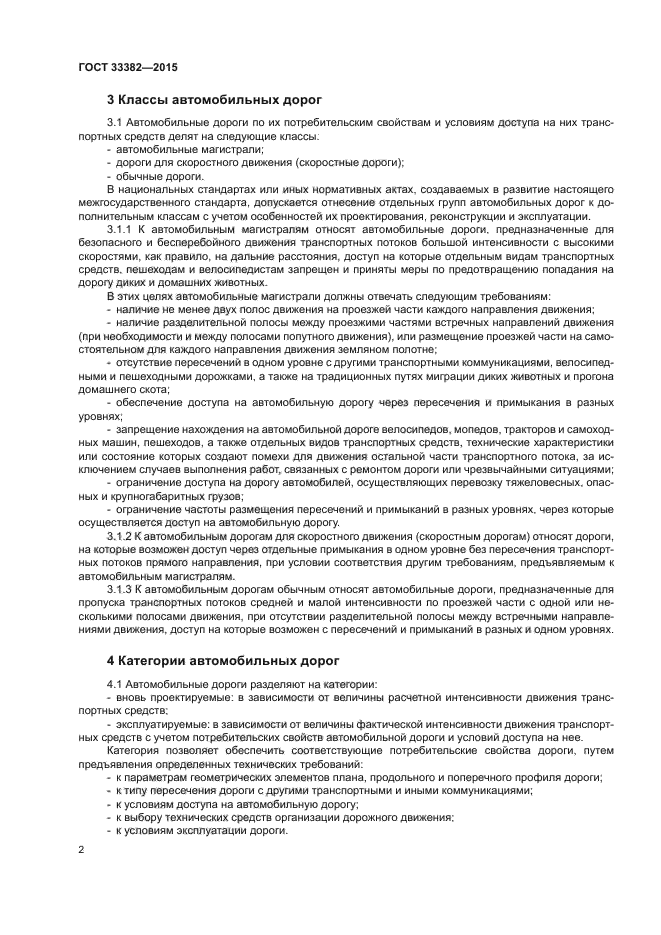 Определение изысканий автомобильных дорог. Дороги общего пользования местного значения. Дороги общего пользования. Транспорт местного значения. Автомобильные дороги местного значения.
