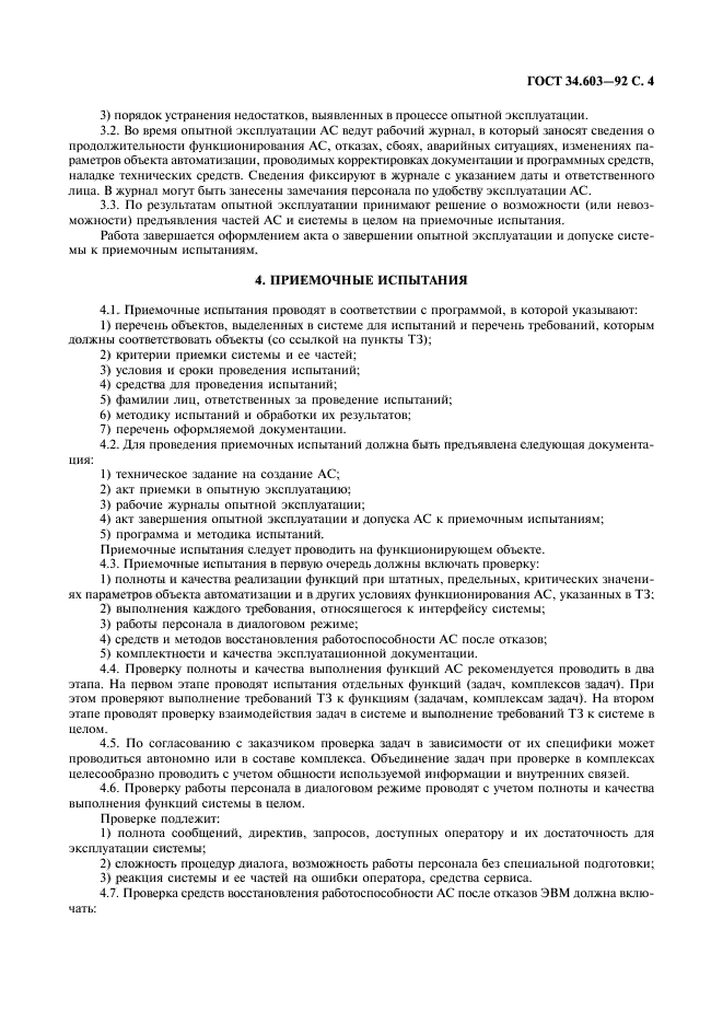 Акт автономных испытаний асу тп образец