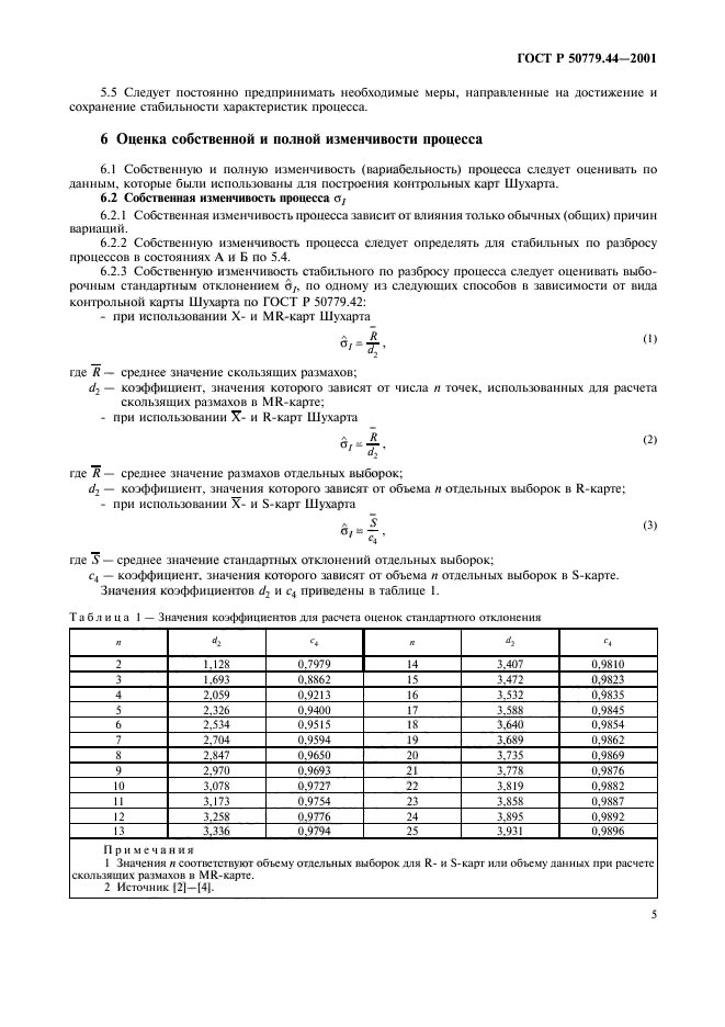 Стандарт расчета. ГОСТ Р 50779.44 простыми словам. Объединение параметров отдельных подсовокупностей.