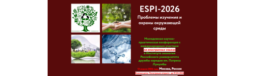 ESPI-2026: �������� � ������������ �����������������