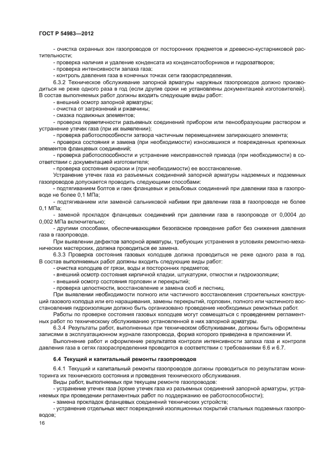 План пуска газа в газораспределительные сети поселений при первичной газификации должен включать