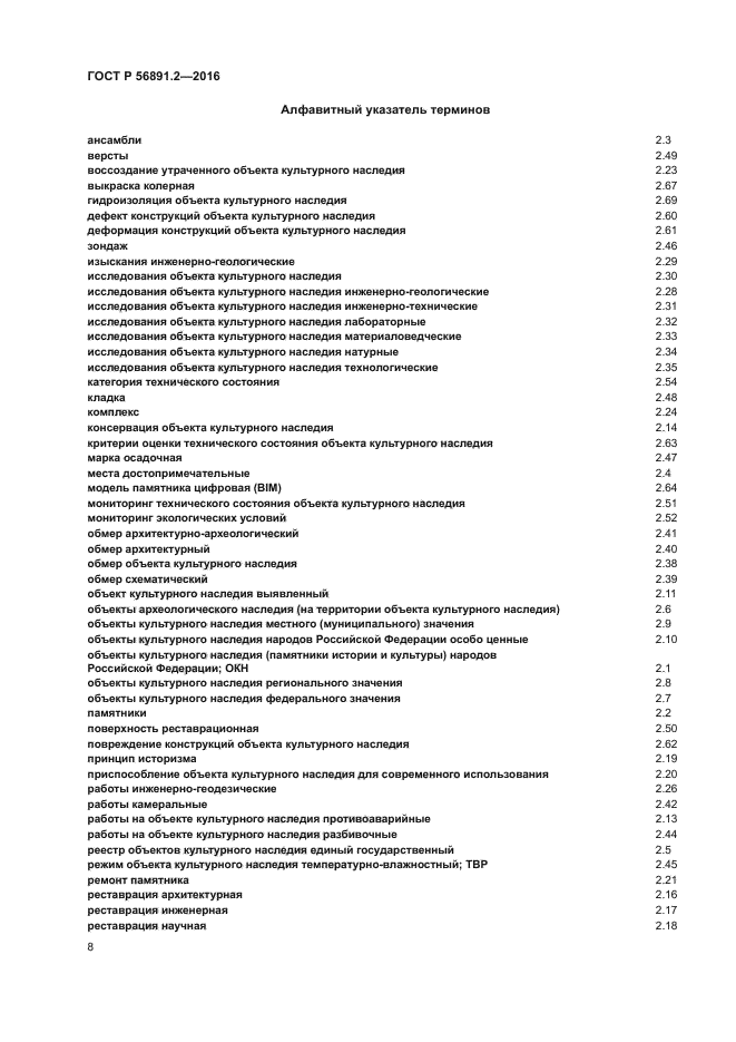 гост р 56891.2-2016