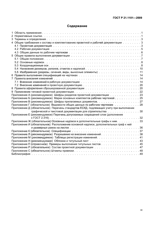 Содержание тома проектной документации