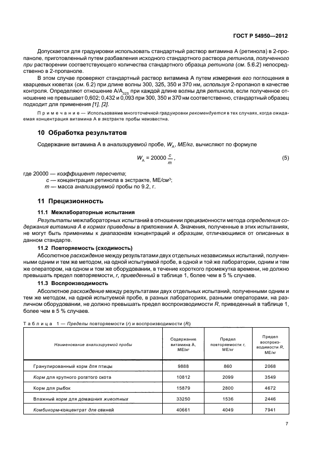 Соответственно стандарту