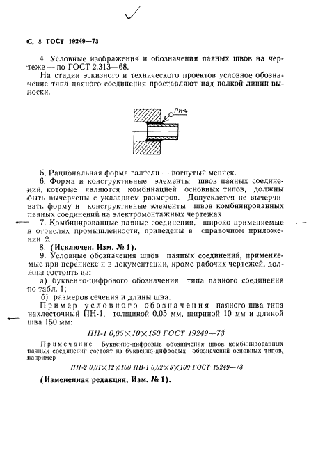 Обозначение паяных соединений на чертежах гост