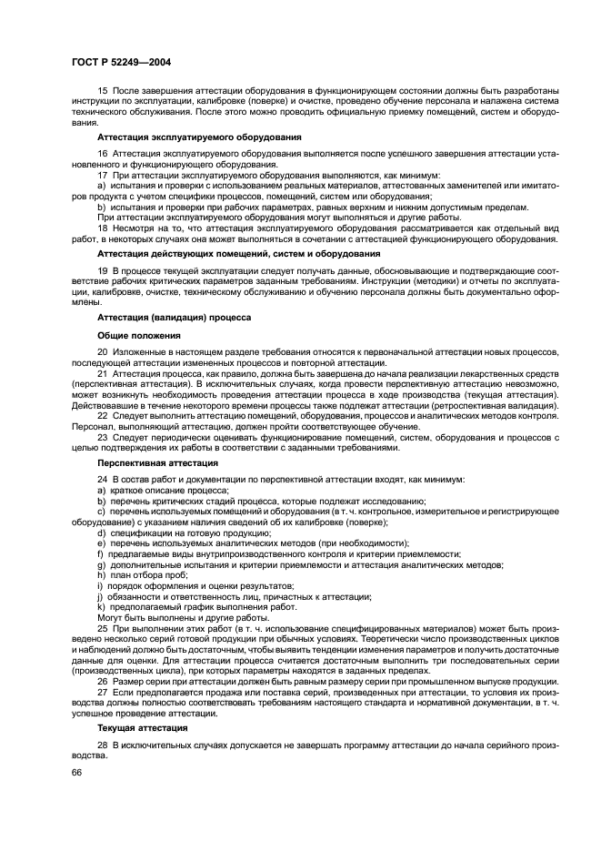 Специальная программа осуществляющая контроль нормального функционирования оборудования. Специальная программа осуществляющая контроль нормального функционирования оборудования