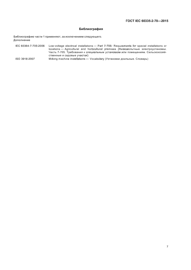 Iec 60335 1. Iec 60335 1