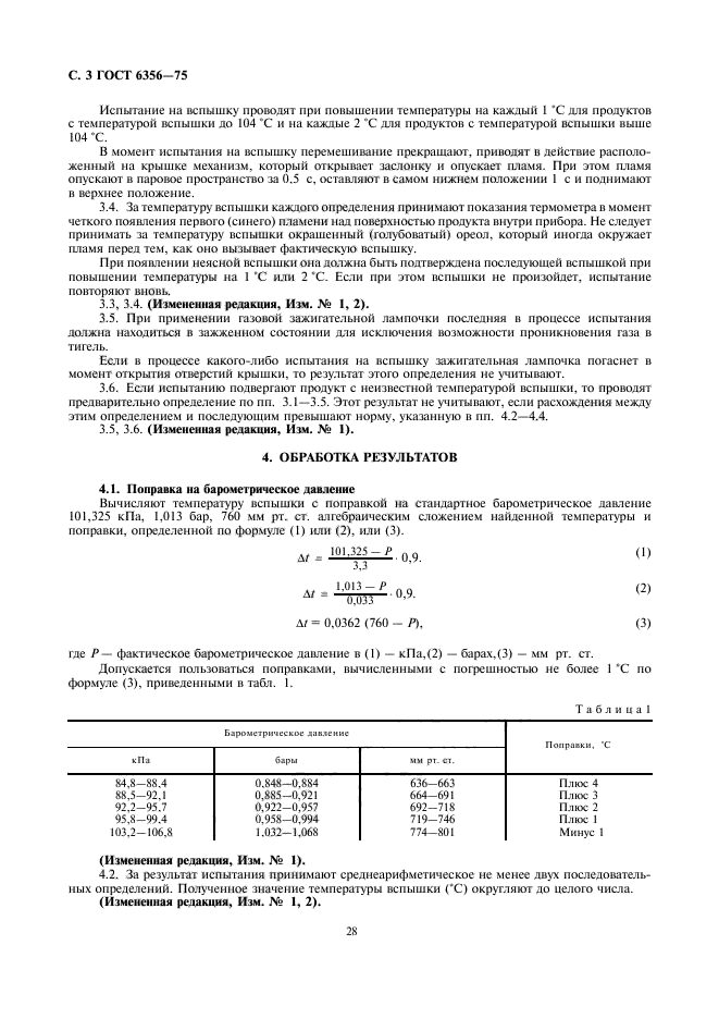 Рассчитать температуру вспышки