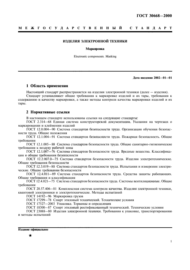 Значок соответствия техническому регламенту. Знаки соответствия на упаковке. Обозначение комплекта конструкторской документации. Знаки соответствия качества продукции. Техническая маркировка изделий.