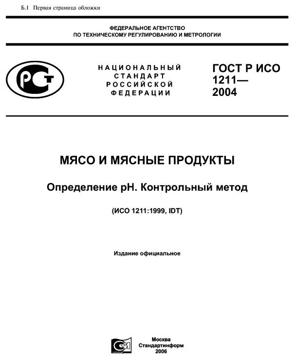 Национальный стандарт курс. Национальный стандарт пример. Оформление страниц обложки национального стандарта. Национальные стандарты РФ примеры. Национальный стандарт Российской Федерации обложка.