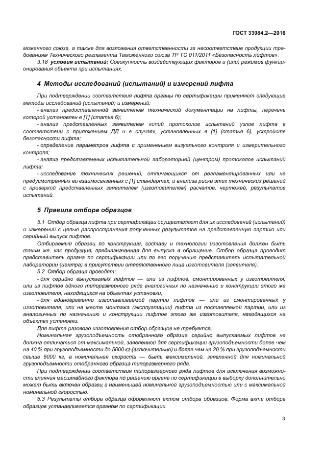 Гост 31814 2012 общие правила отбора образцов для испытаний продукции при подтверждении соответствия