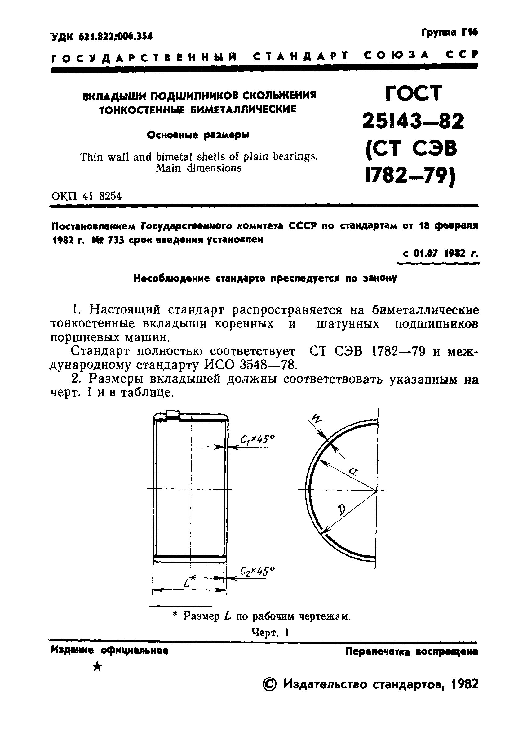 Основной диаметр