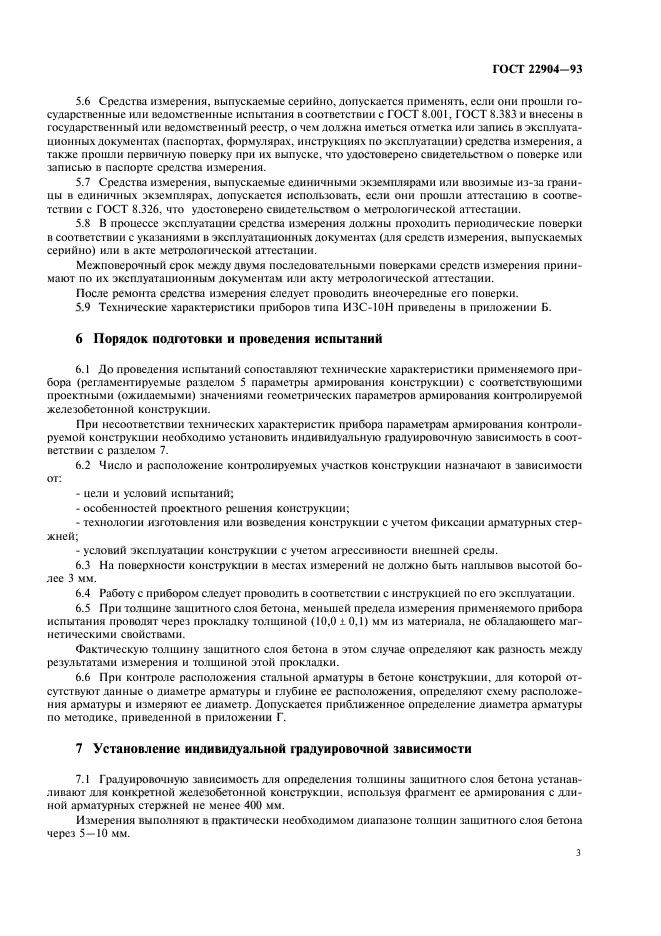 Определение толщины защитного слоя. Контроль толщины защитного слоя и расположения арматуры.