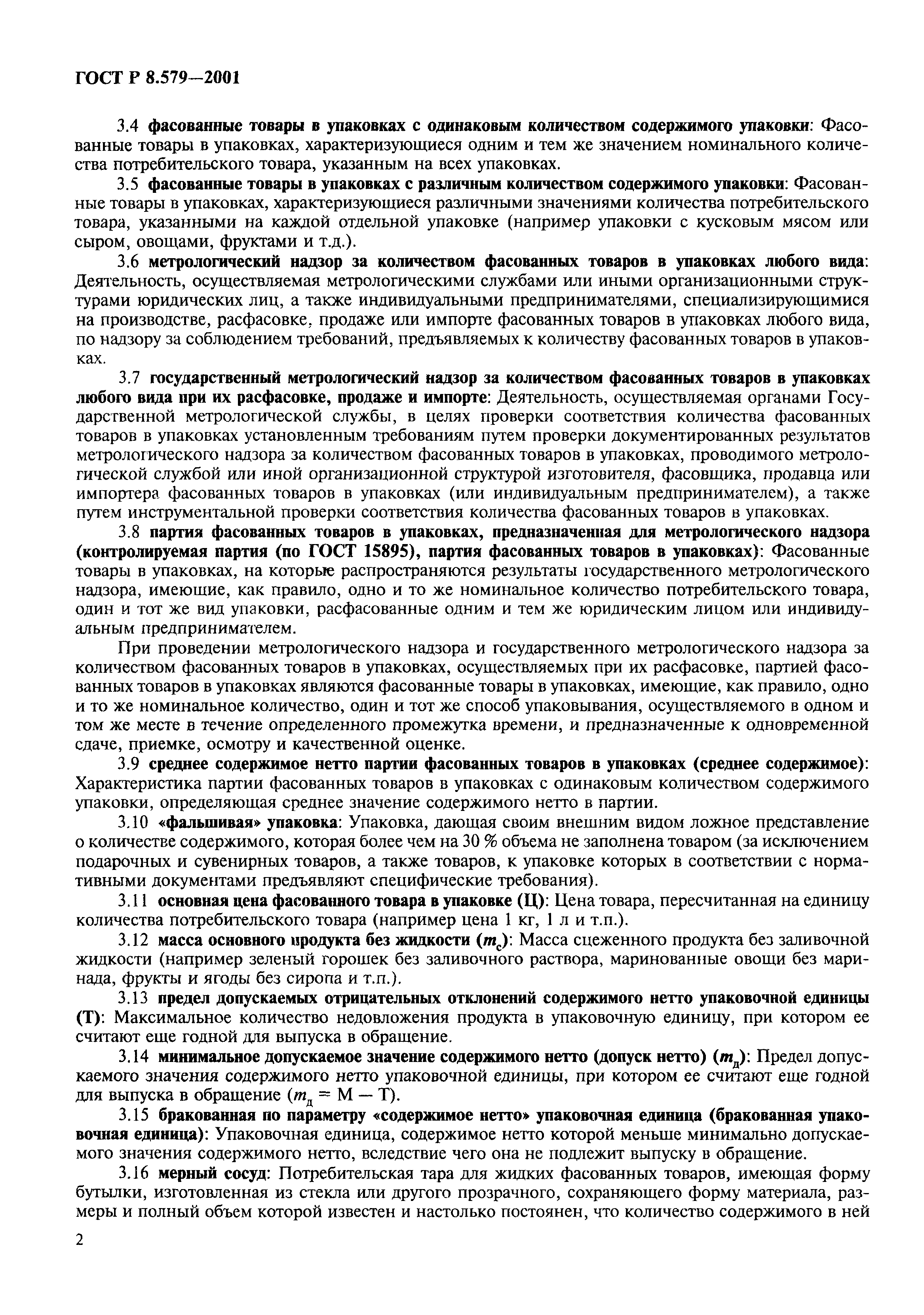 Содержание нетто