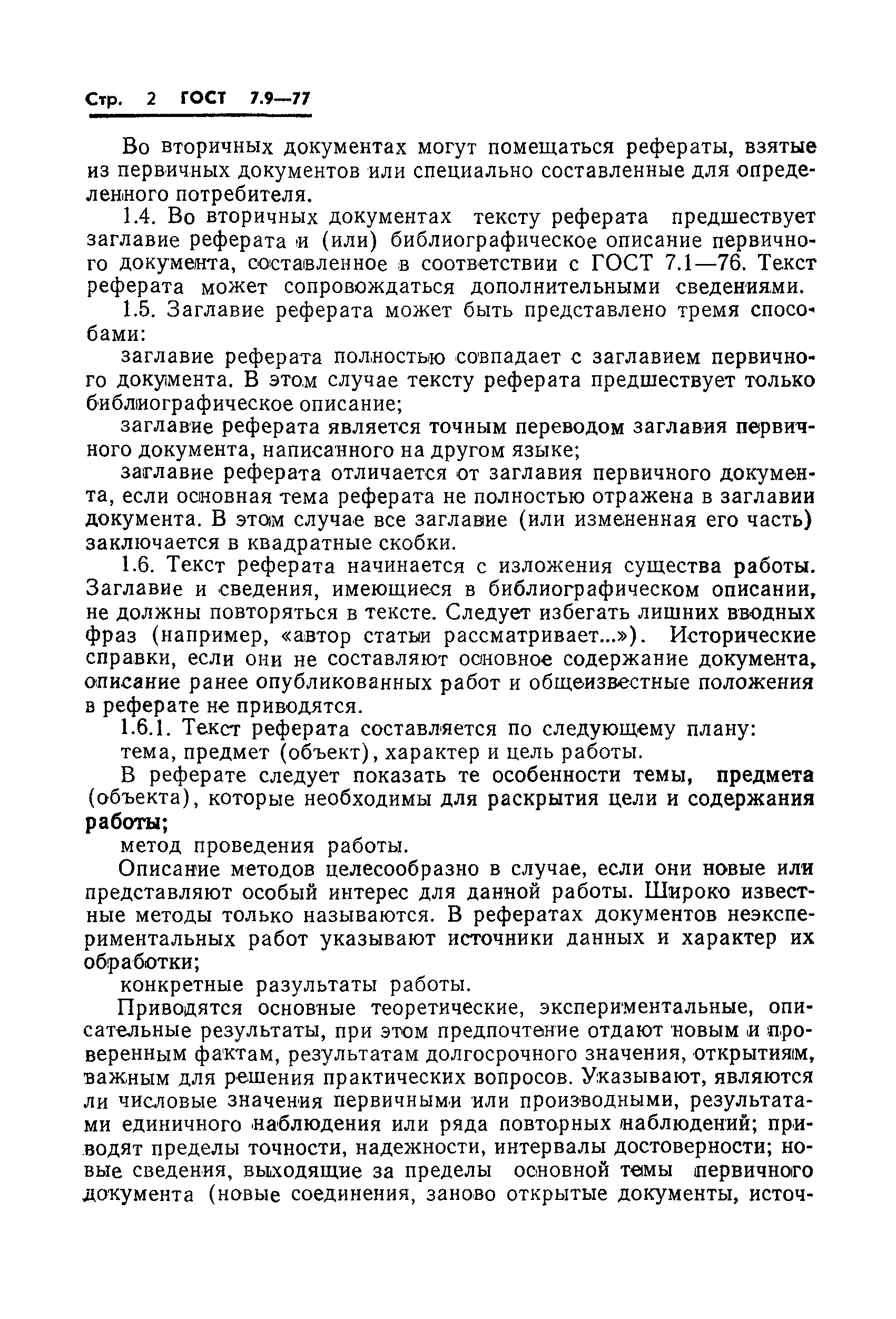 Реферат - структура, основные требования госта к оформлению