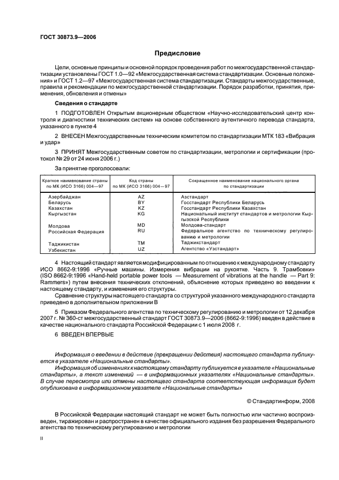 Стандарты измерений. Сжатый воздух соответствующего ГОСТ З ИСО 8573-1-2016. ГОСТ 31369-2008. Число Воббе природного газа что это. Природный ГАЗ число Воббе.