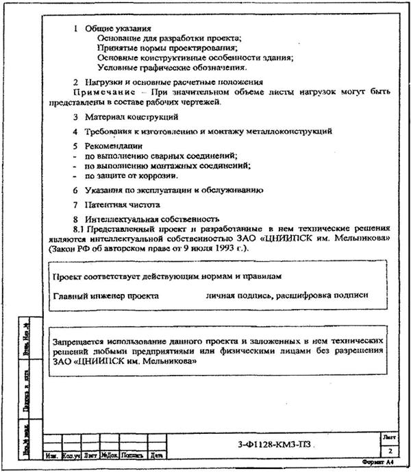 Правила оформления проектной документации и законченного проекта Стандарт организации. Система менеджмента качества. Правила оформления проектной