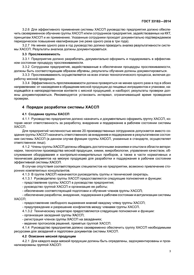 Нормативные документы мяса. Приказ о создании группы ХАССП. Обязанности группы ХАССП.