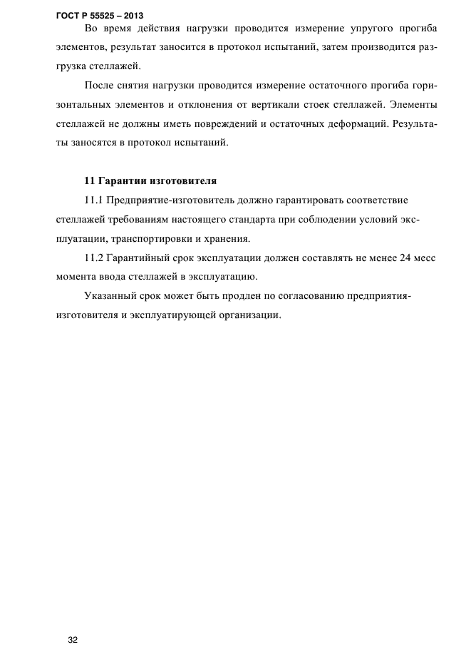 Складское оборудование стеллажи технические условия