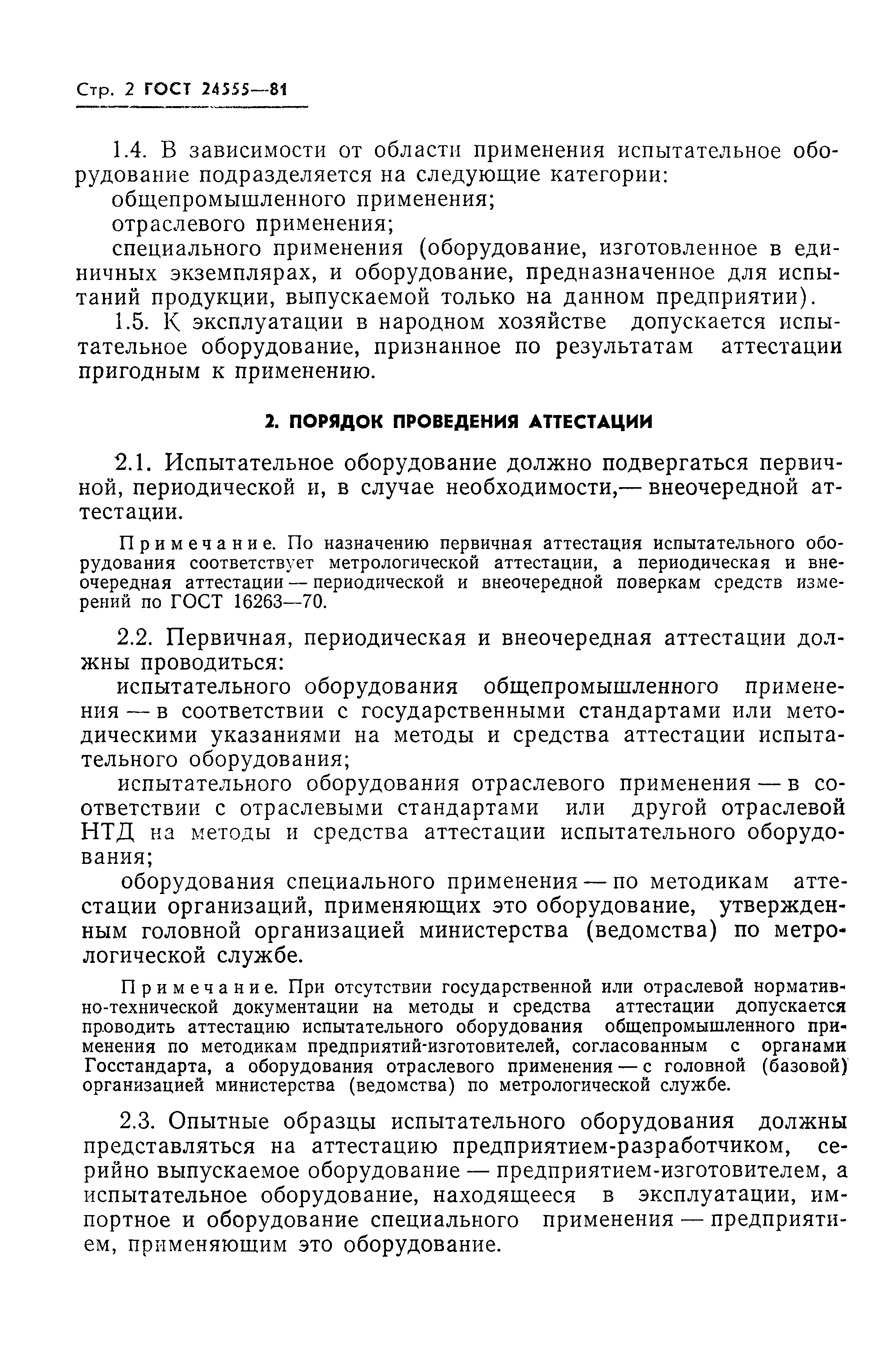 Методика аттестации. ГОСТ РВ аттестация испытательного оборудования 008. Аттестация испытательного оборудования схема проведения. Испытательное оборудование ГОСТ. ГОСТ РВ аттестация испытательного оборудования.