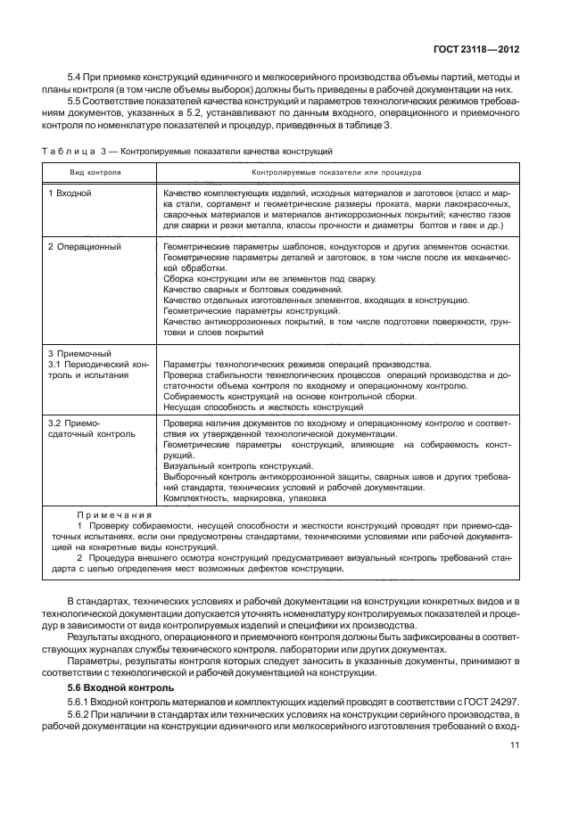 Паспорт на металлоконструкции гост 23118 2012 образец