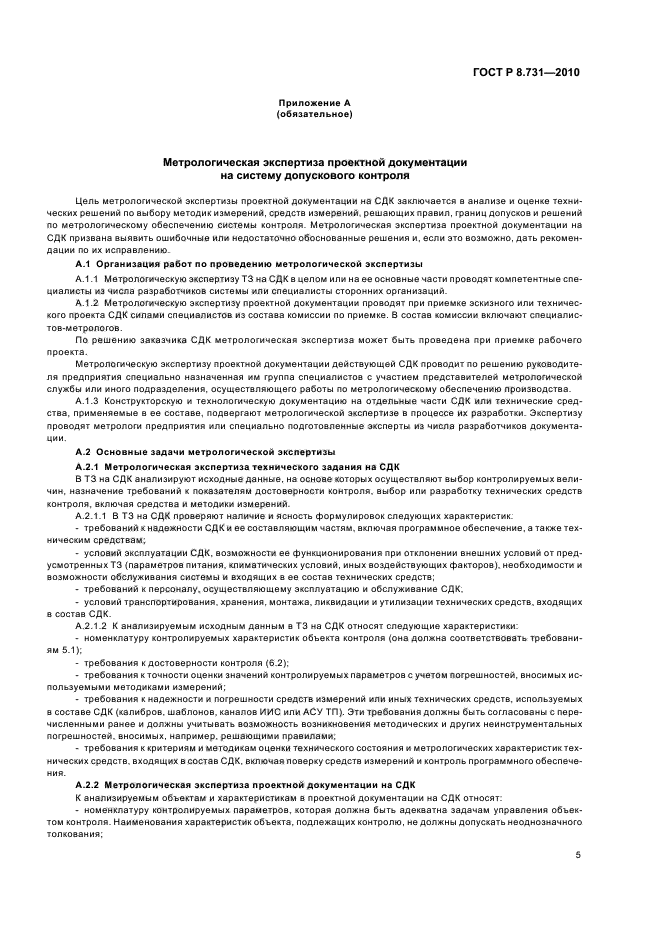 Метрологический контроль документации. Средства допускового контроля. Средства допускового контроля виды. Что такое система допускового контроля. Основные параметры контролируемой аппаратуры допускового контроля